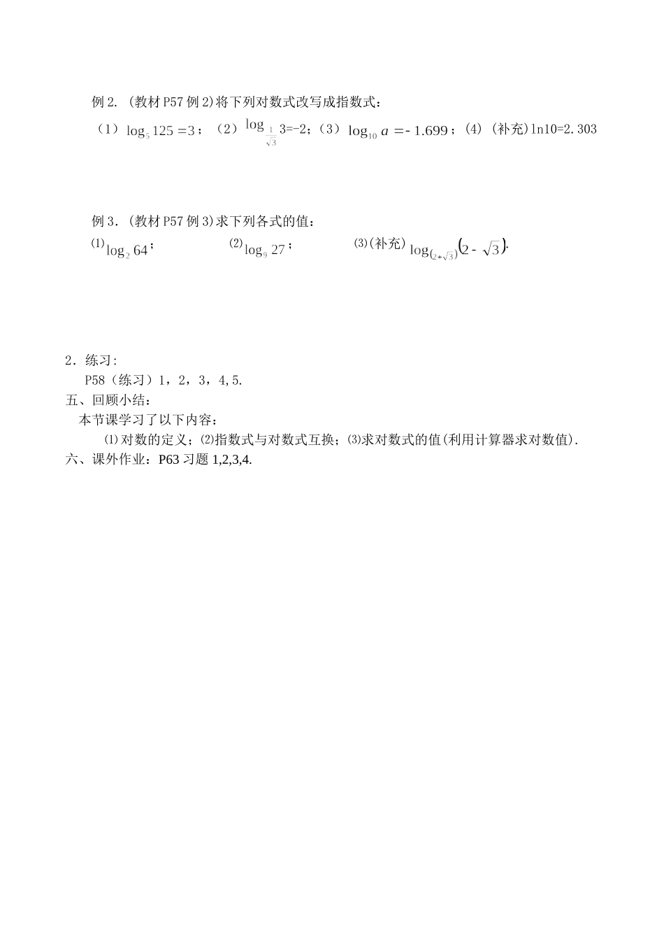 第一课时  对数的概念_第2页