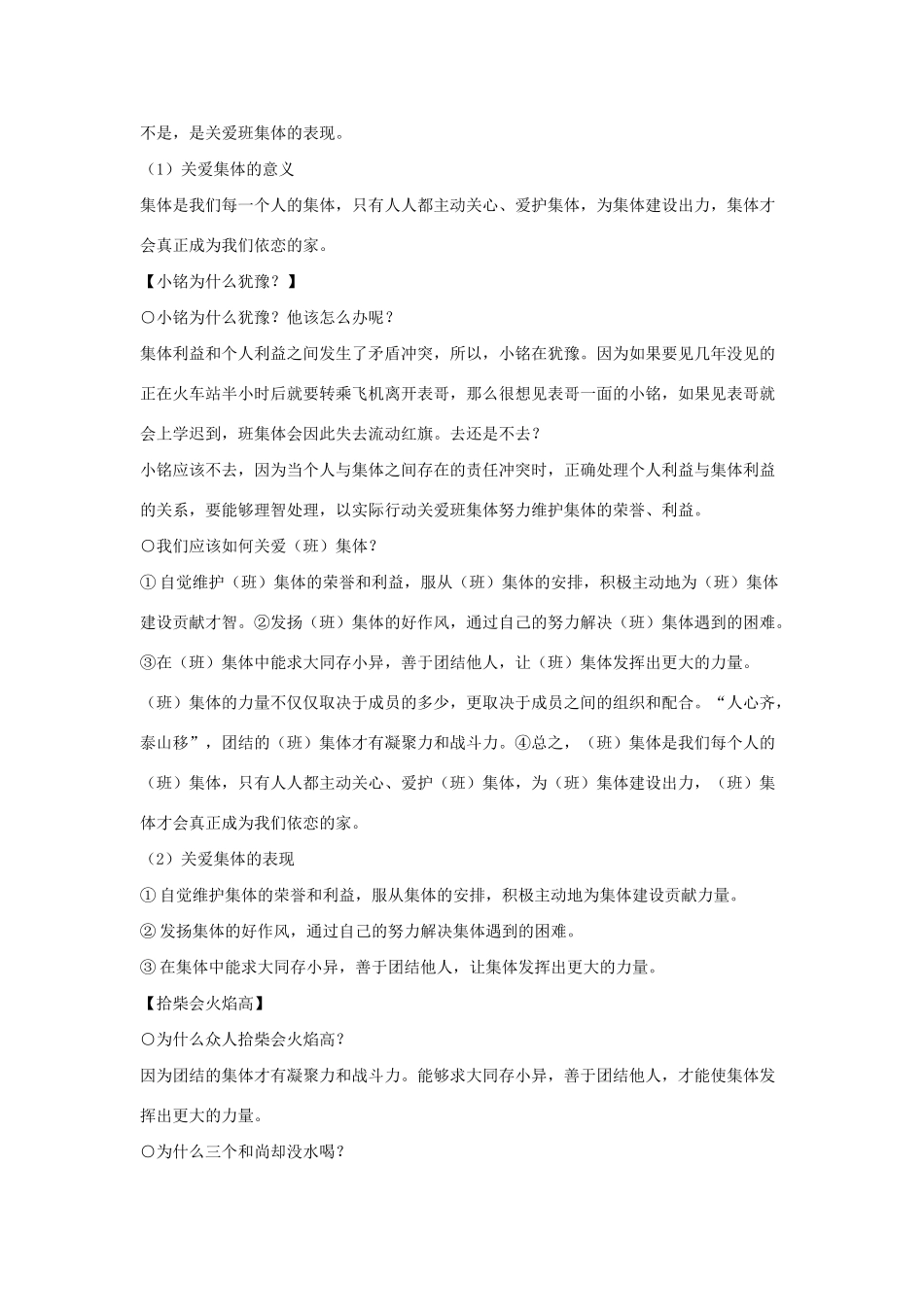 九年级政治全册 第一单元 承担责任 服务社会 第二课 在承担责任中成长教学设计 新人教版教材-新人教版教材初中九年级全册政治教学设计_第2页
