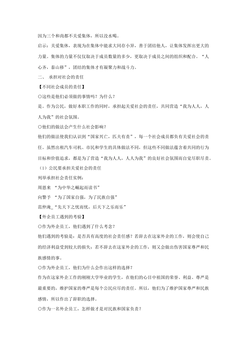 九年级政治全册 第一单元 承担责任 服务社会 第二课 在承担责任中成长教学设计 新人教版教材-新人教版教材初中九年级全册政治教学设计_第3页
