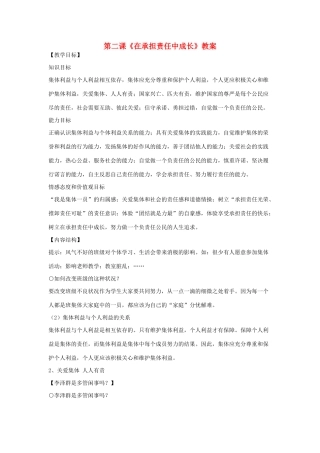 九年级政治全册 第一单元 承担责任 服务社会 第二课 在承担责任中成长教学设计 新人教版教材-新人教版教材初中九年级全册政治教学设计