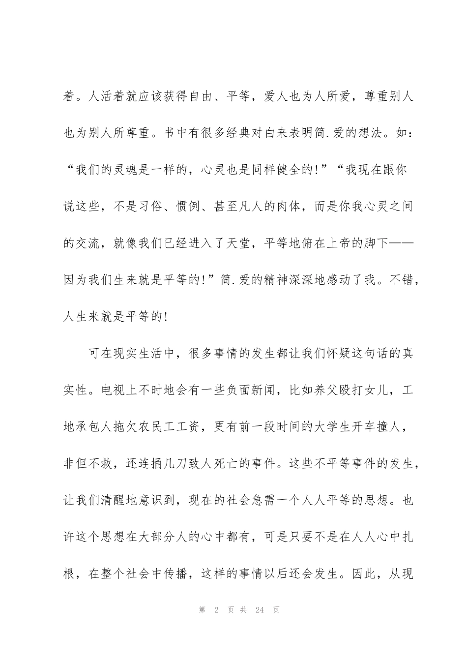 简爱读书心得通用10篇_第2页