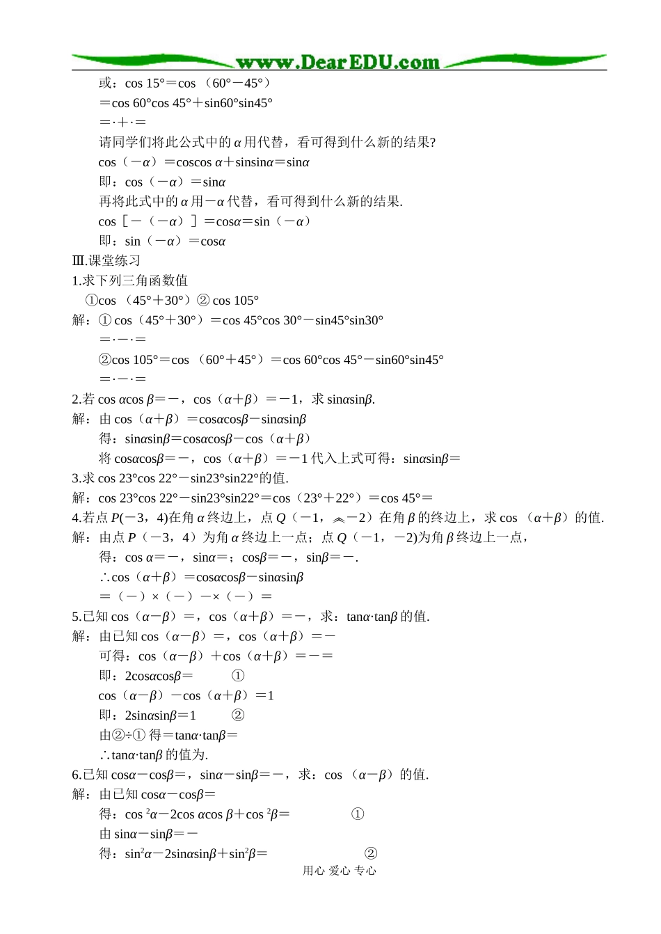 第一课时  两角和与差的余弦_第2页