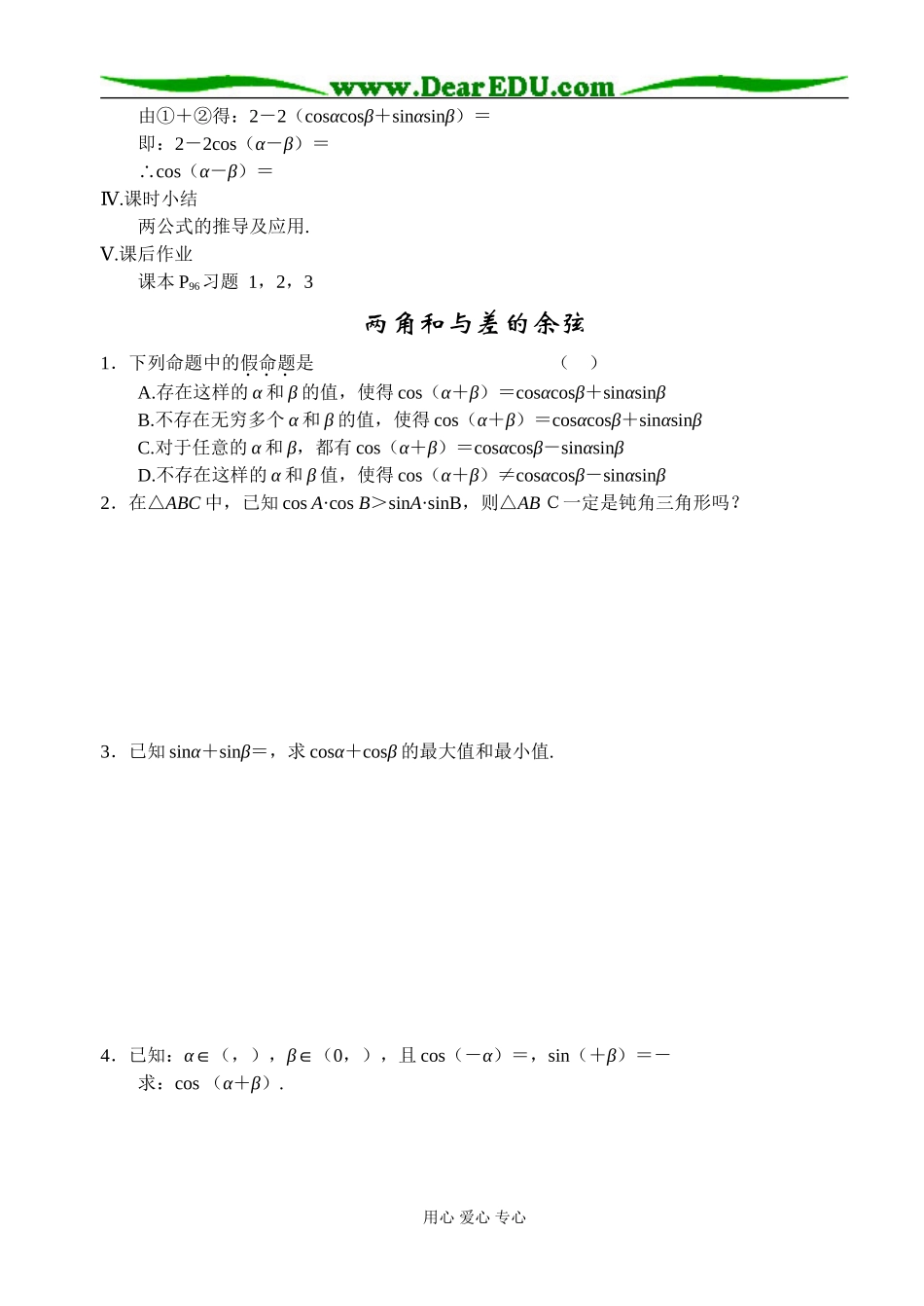 第一课时  两角和与差的余弦_第3页