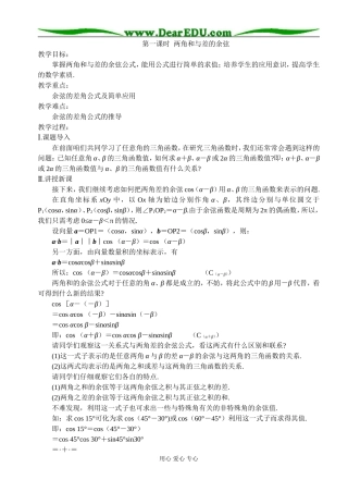 第一课时  两角和与差的余弦