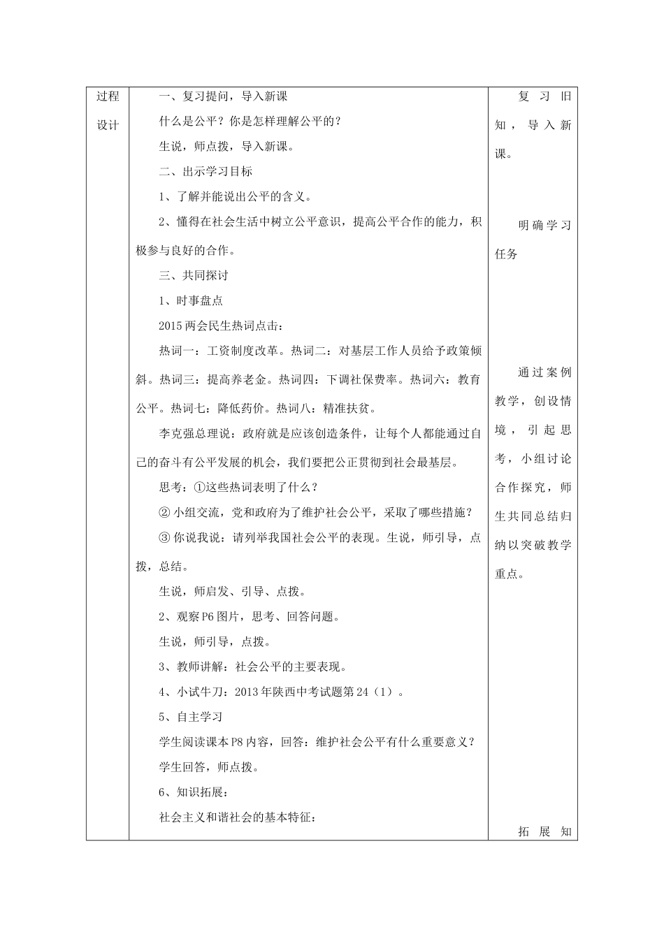 九年级政治全册 第一单元 在社会生活中承担责任 第一课 公平、正义 第2框 我们向往公平教学设计 鲁教版教材-鲁教版教材初中九年级全册政治教学设计_第2页
