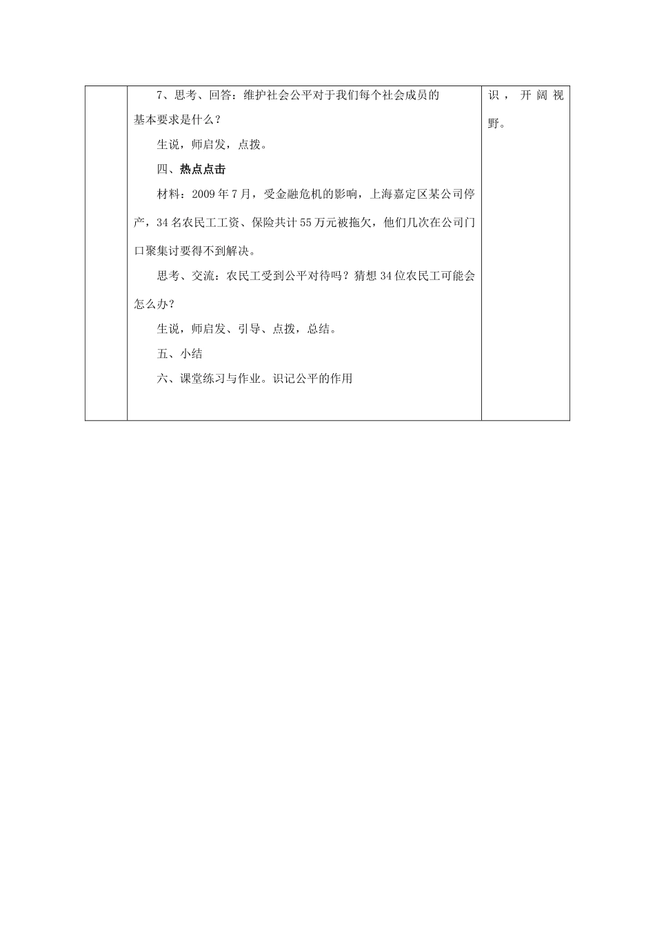 九年级政治全册 第一单元 在社会生活中承担责任 第一课 公平、正义 第2框 我们向往公平教学设计 鲁教版教材-鲁教版教材初中九年级全册政治教学设计_第3页