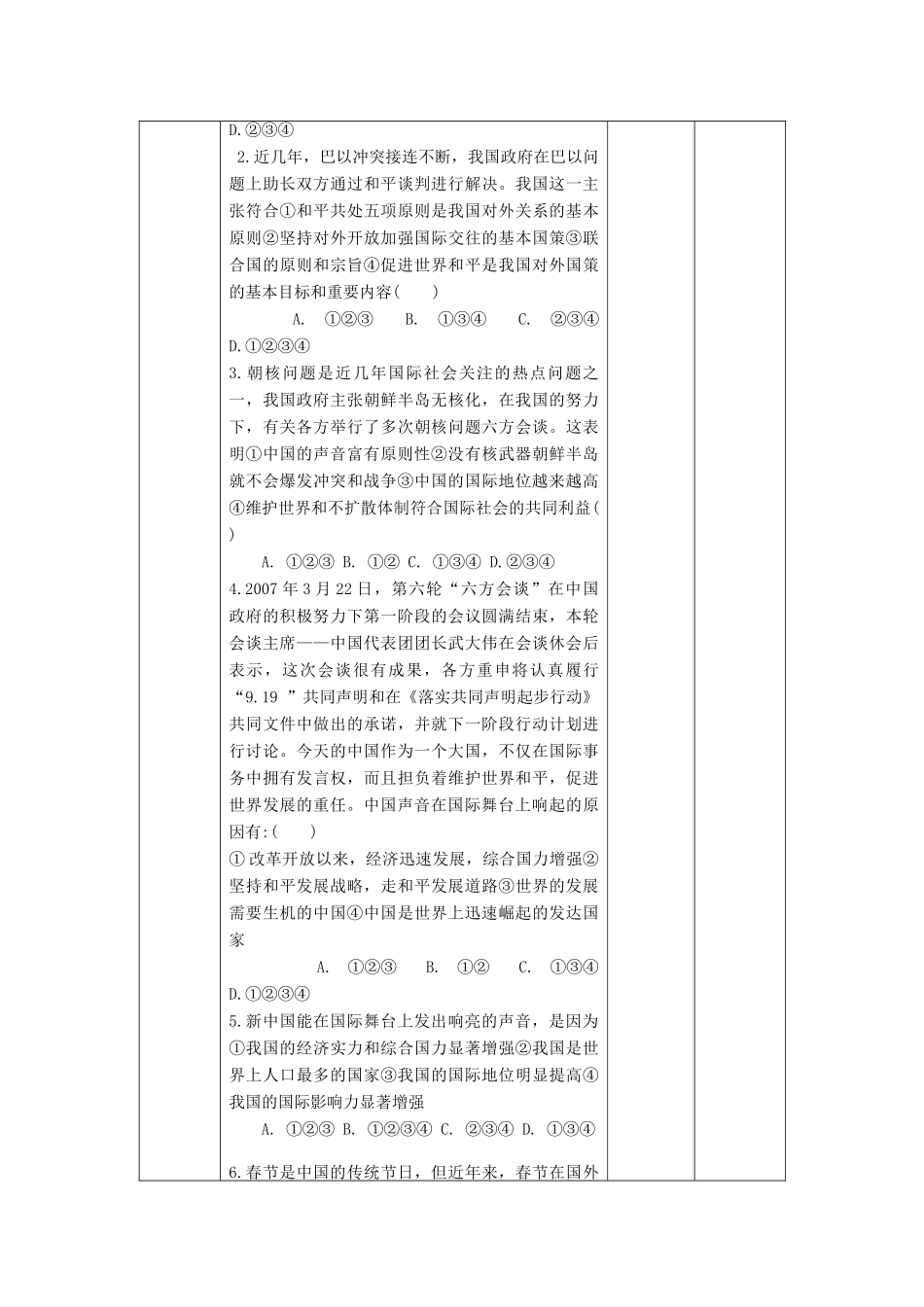 九年级政治全册 第一单元 世界大舞台 第二课 中国的声音 第一课中国的声音很响亮教学设计 人民版教材-人民版教材初中九年级全册政治教学设计_第3页