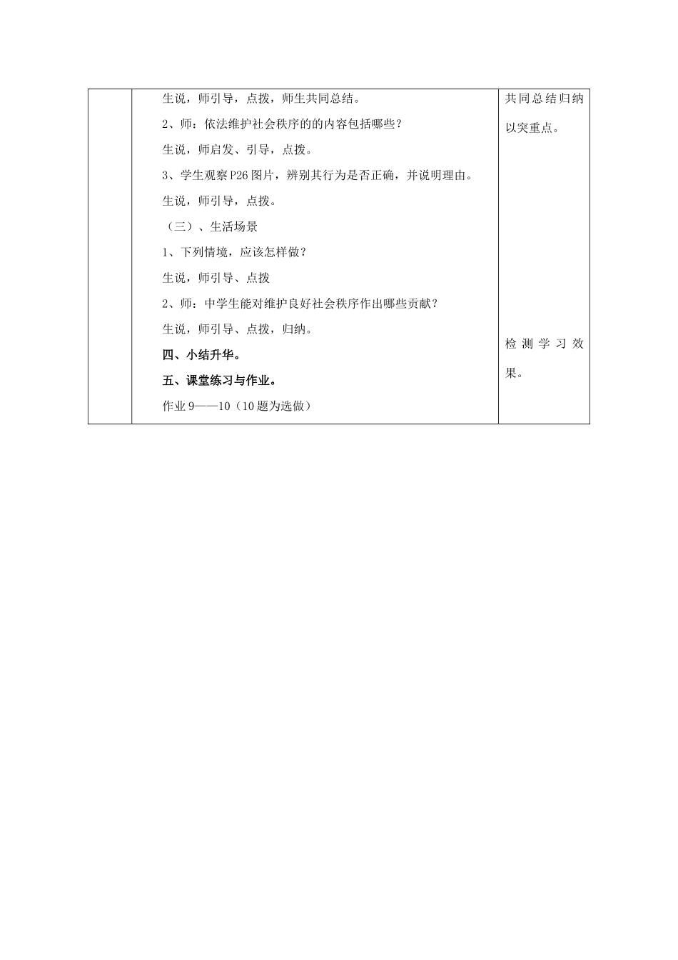 九年级政治全册 第一单元 在社会生活中承担责任 第二课 在承担责任中 第3框《让社会投给我赞成票》教学设计 鲁教版教材-鲁教版教材初中九年级全册政治教学设计_第3页