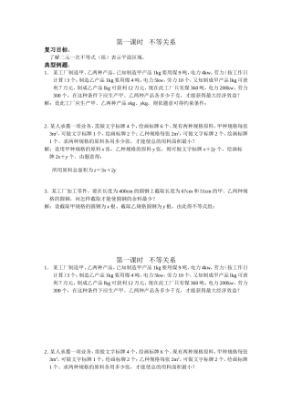 第一课时   不等关系