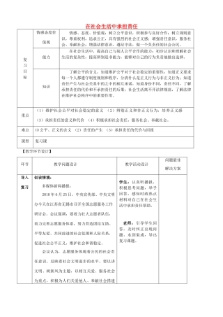 九年级政治全册 第一单元 在社会生活中承担责任教学设计 鲁教版教材