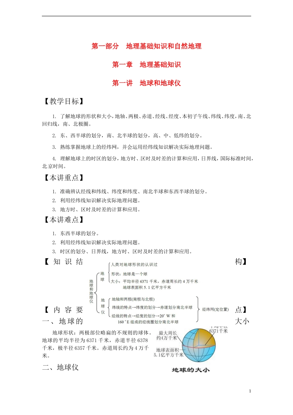 第一讲  地球和地球仪_第1页
