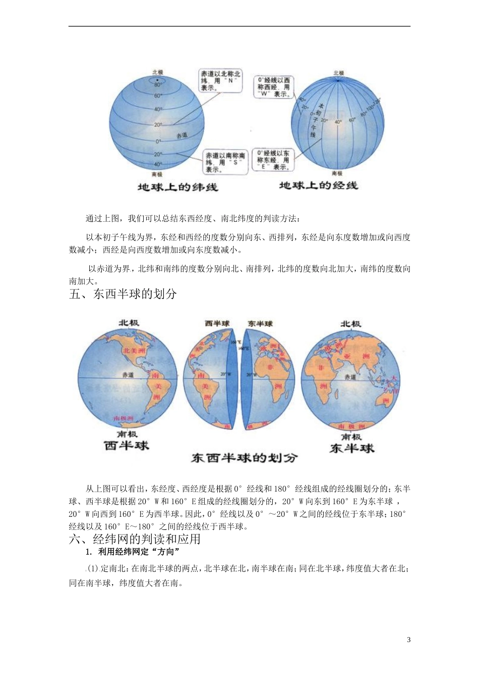 第一讲  地球和地球仪_第3页