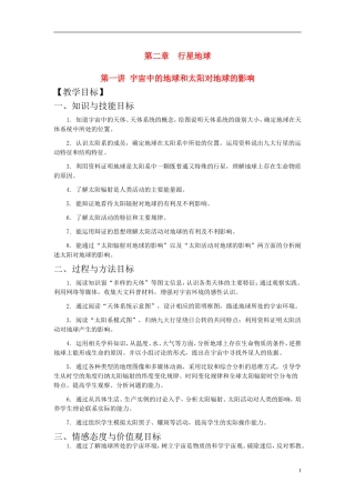 第一讲 宇宙中的地球和太阳对地球的影响