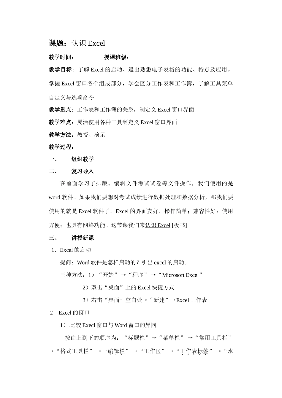 第一节：认识Excel_第1页