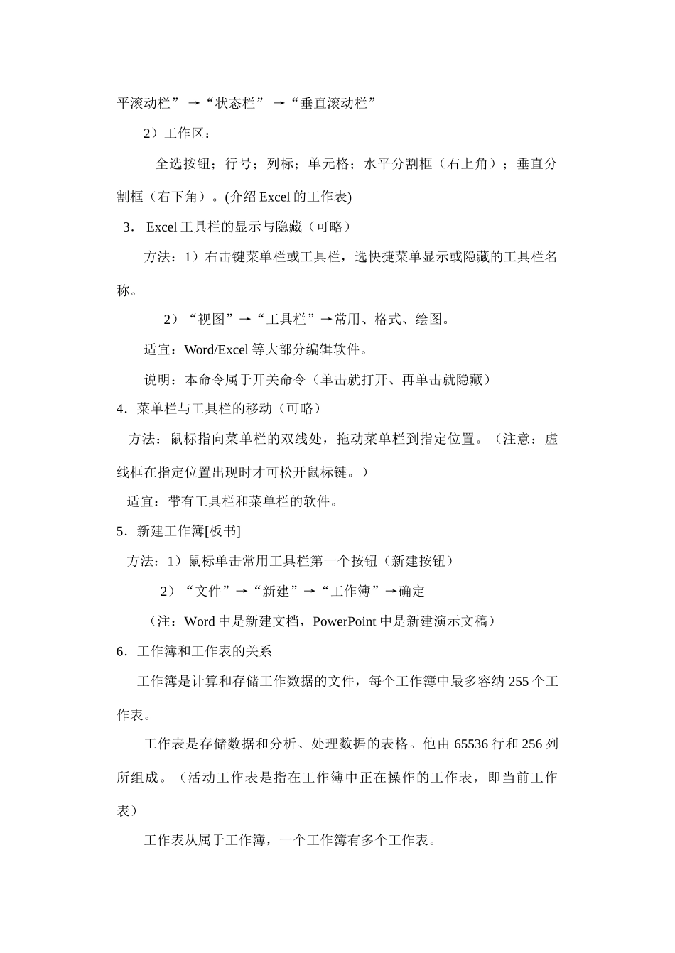 第一节：认识Excel_第2页