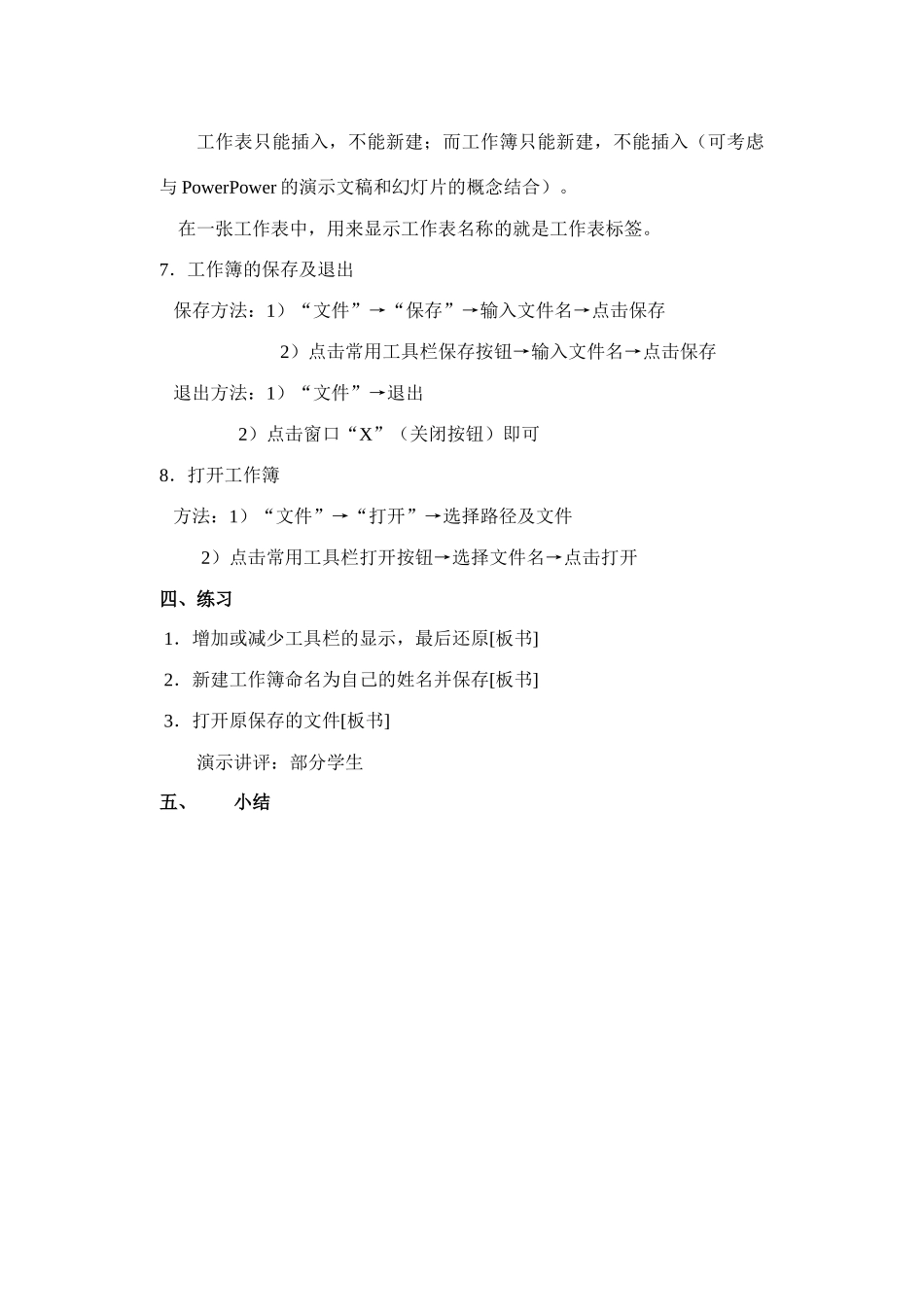 第一节：认识Excel_第3页