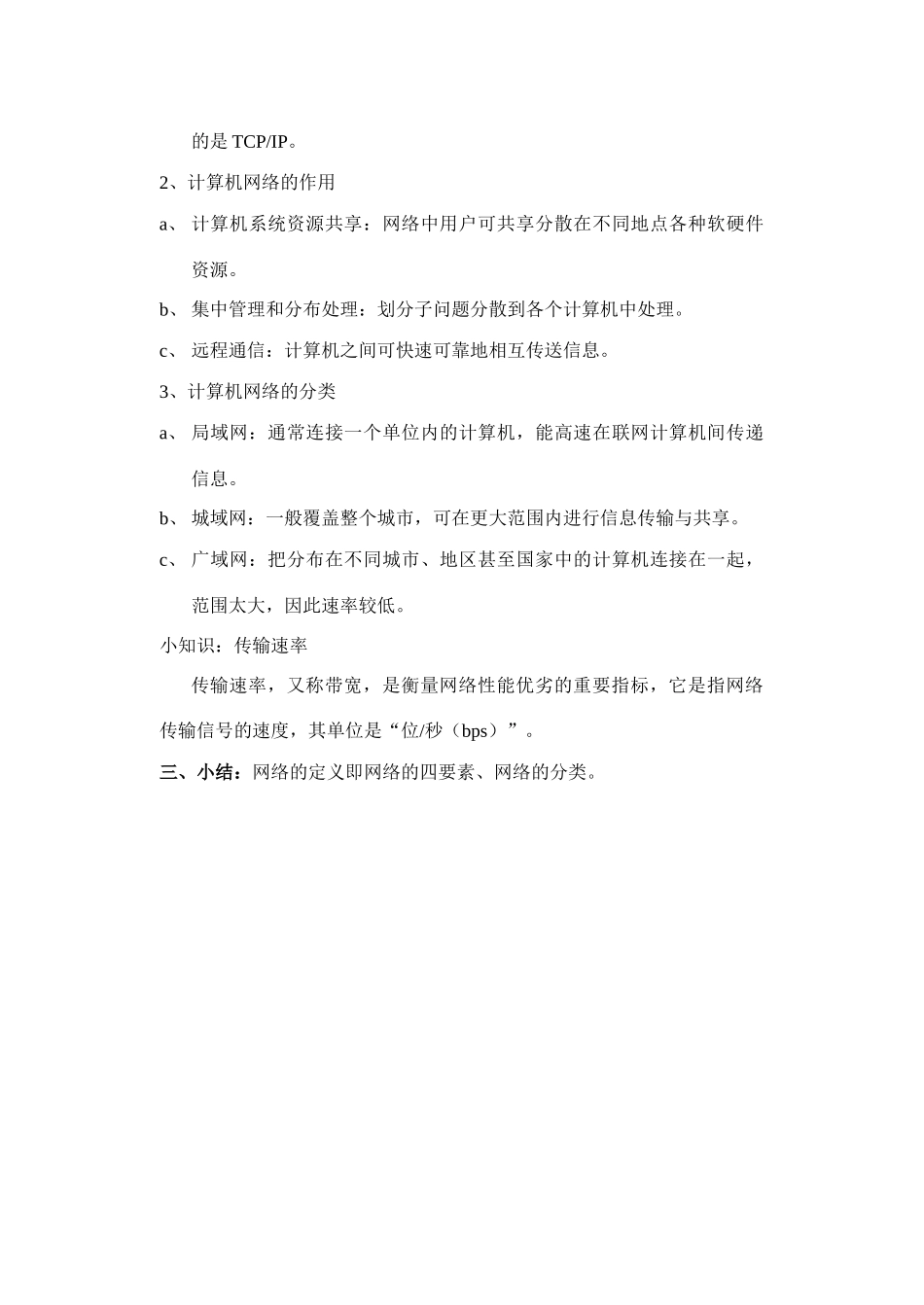 第一节：计算机网络简介_第3页