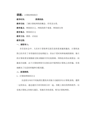 第一节：计算机网络简介