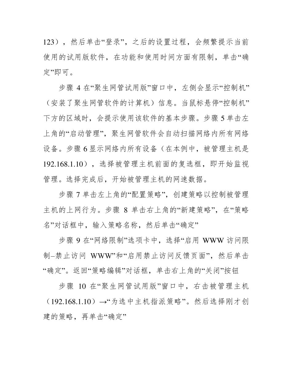 国开网络系统管理与维护形考任务1 _第2页