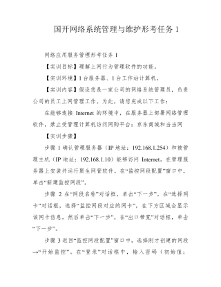 国开网络系统管理与维护形考任务1 