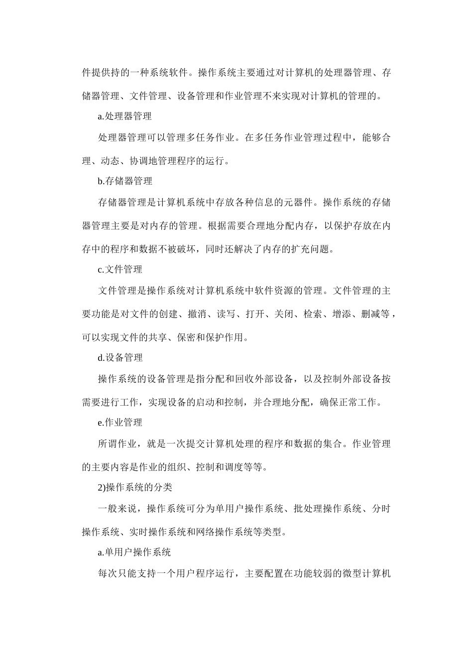 第一节： 操作系统简介_第2页