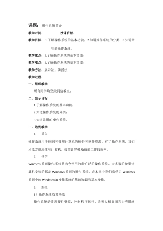 第一节： 操作系统简介