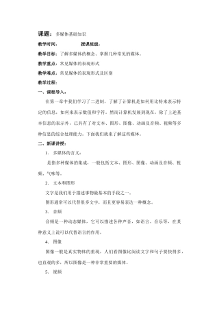 第一节：多媒体基础知识