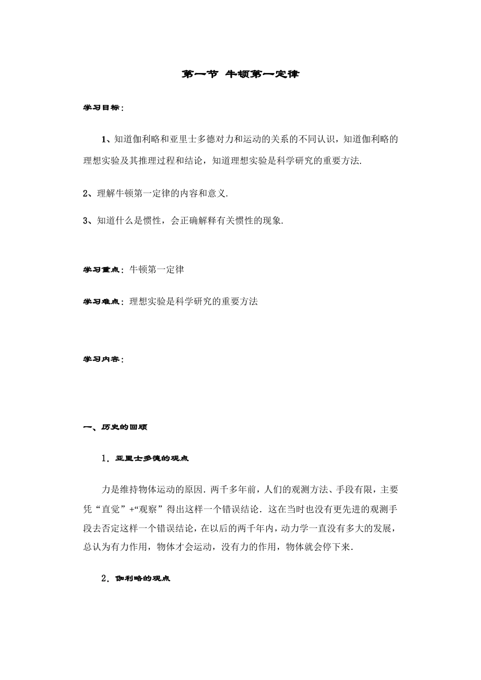 第一节 牛顿第一定律_第1页