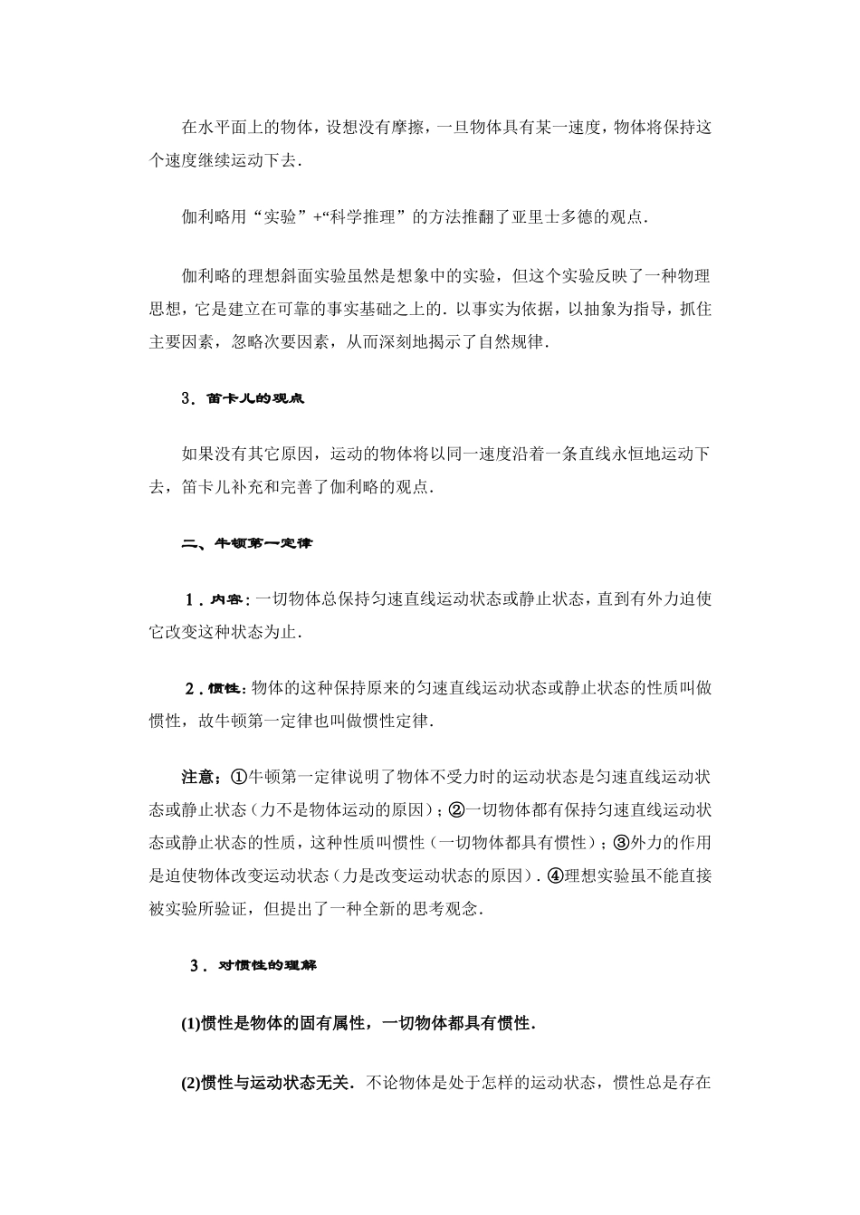 第一节 牛顿第一定律_第2页