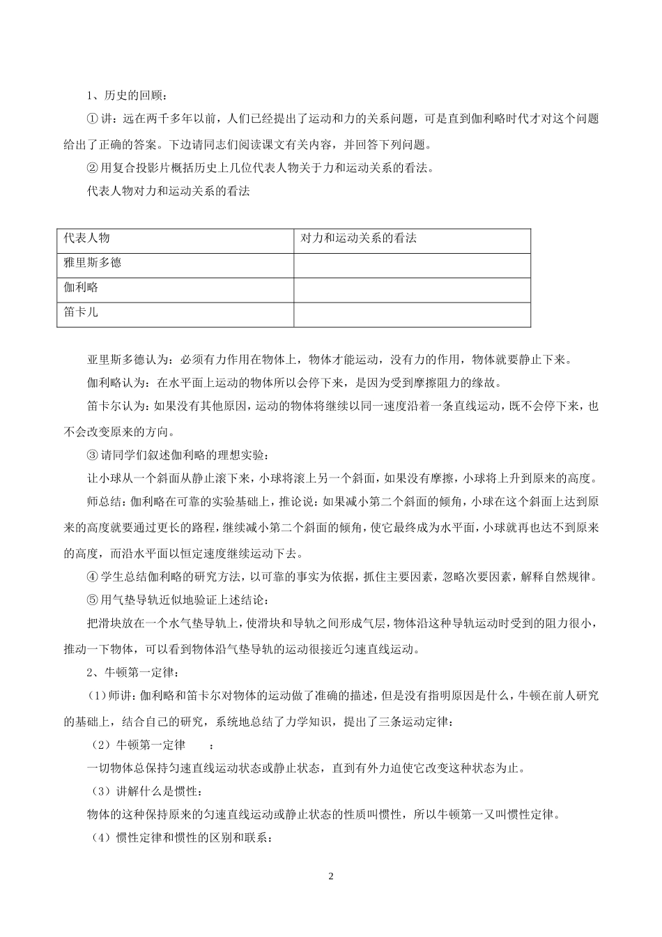 第一节牛顿第一定律_第2页