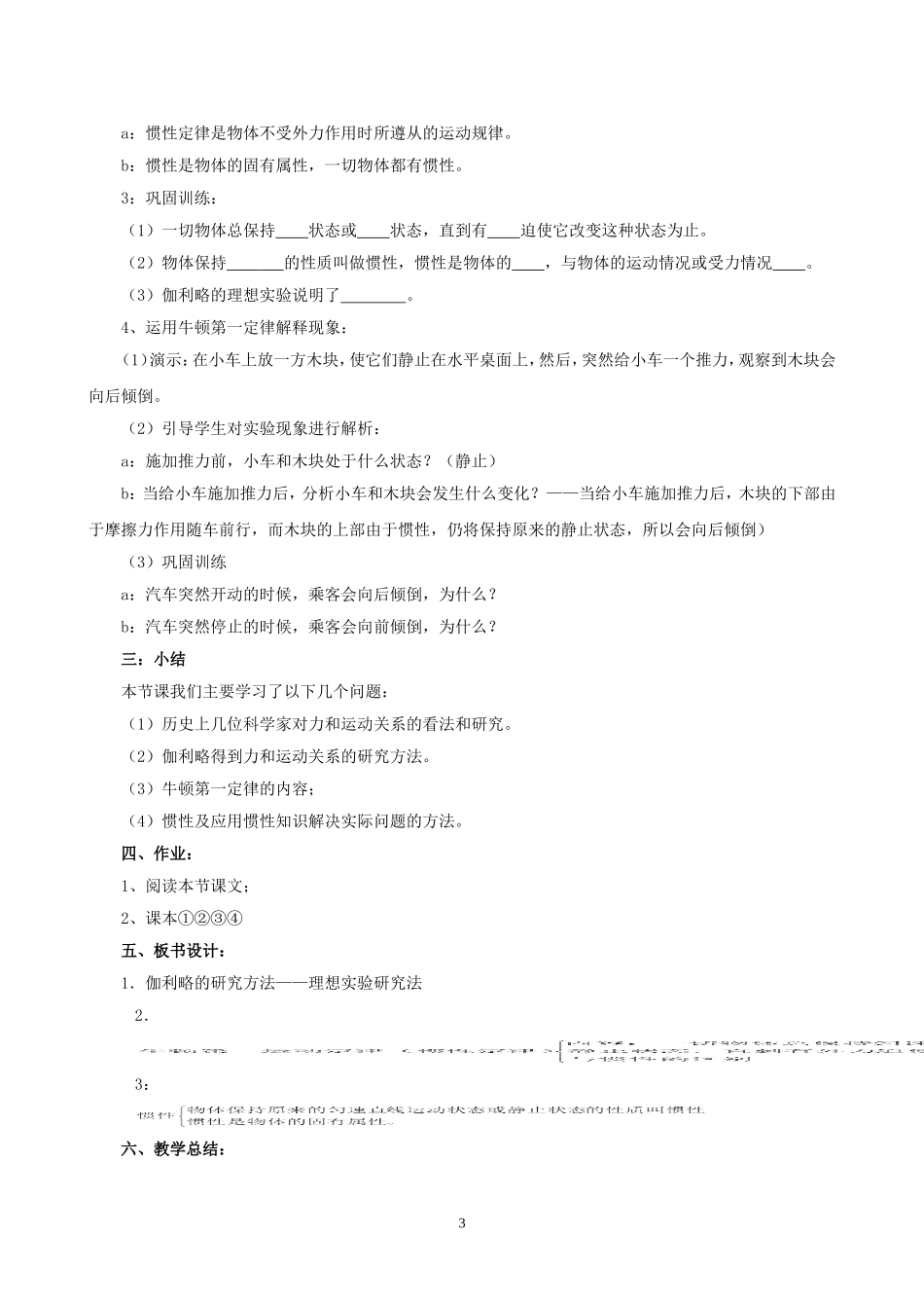 第一节牛顿第一定律_第3页