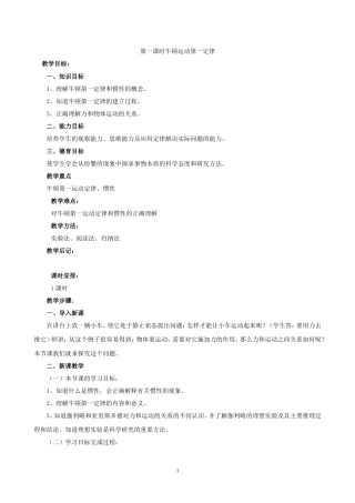 第一节牛顿第一定律