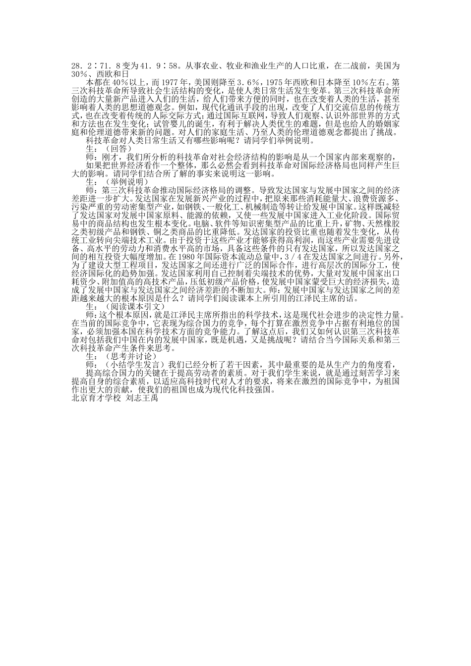 第一节  现代科学技术的发展_第3页