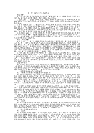 第一节  现代科学技术的发展