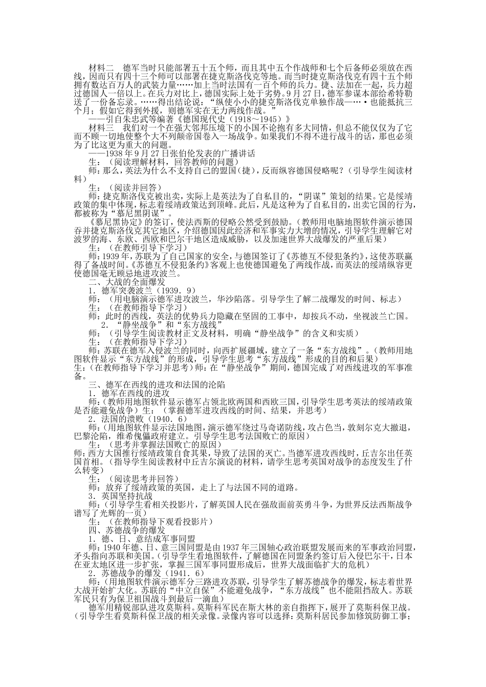 第一节  第二次世界大战的爆发和扩大_第2页