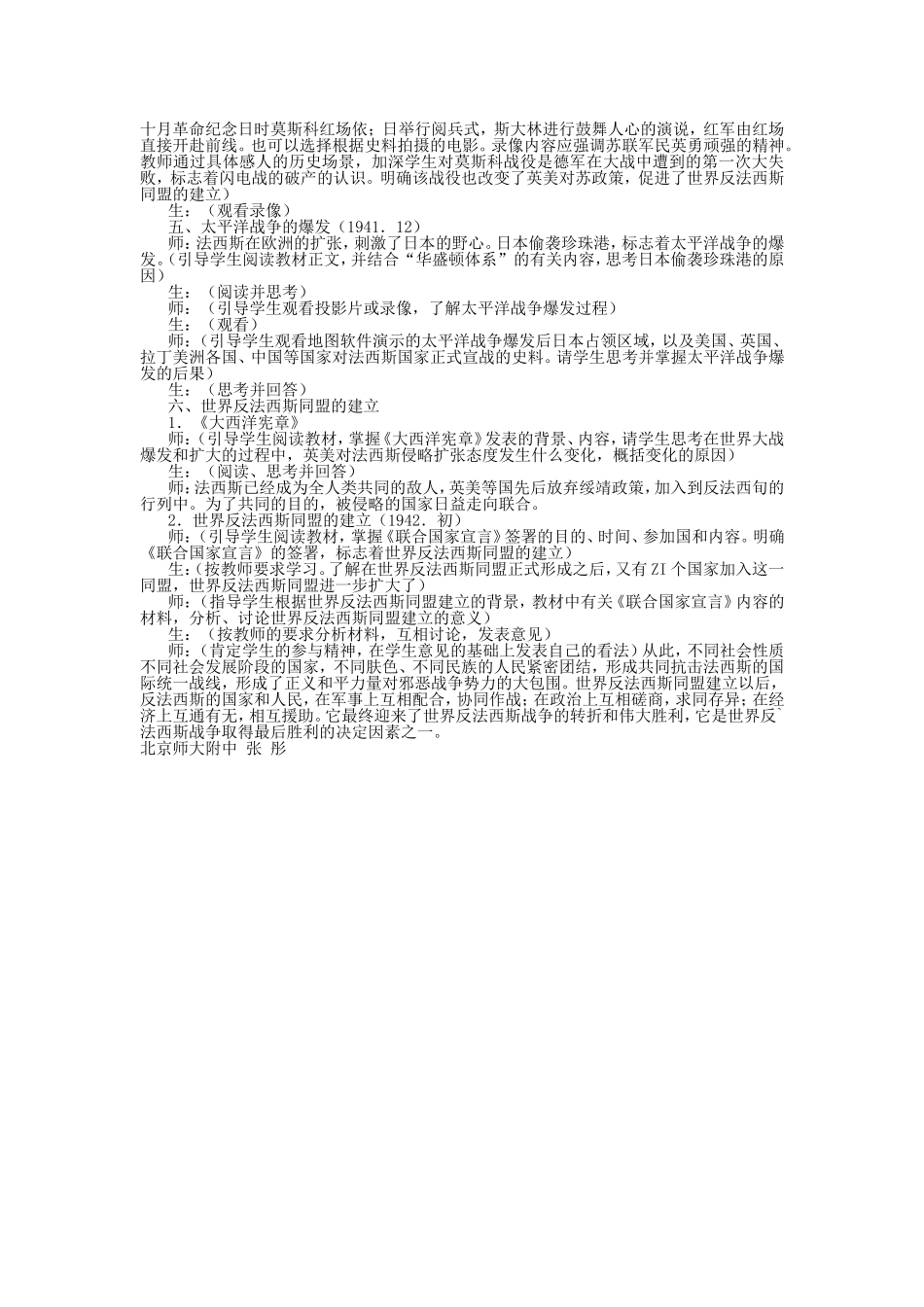 第一节  第二次世界大战的爆发和扩大_第3页