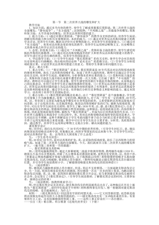 第一节  第二次世界大战的爆发和扩大