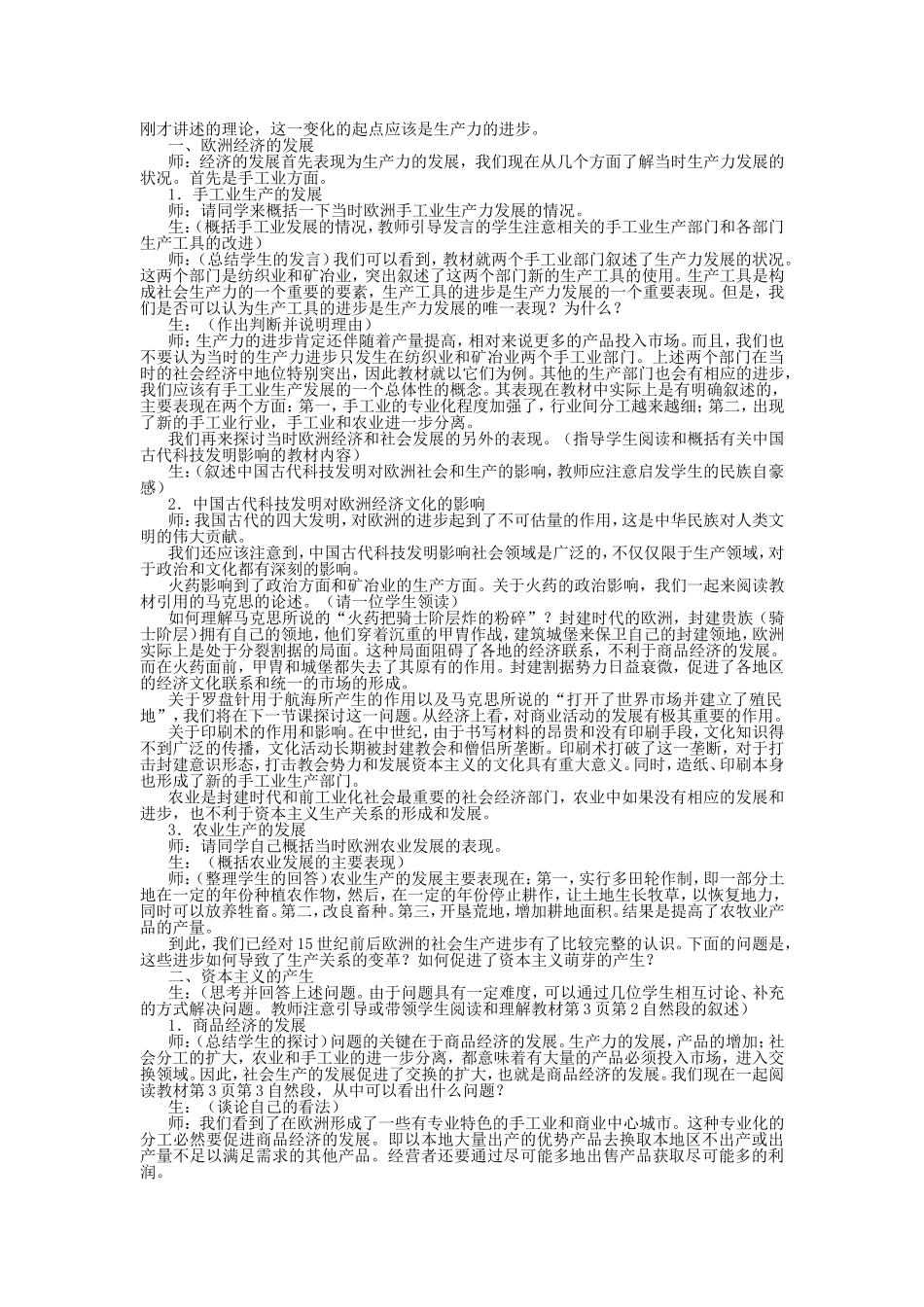 第一节  欧洲资本主义萌芽_第2页