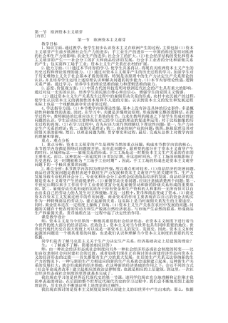 第一节  欧洲资本主义萌芽