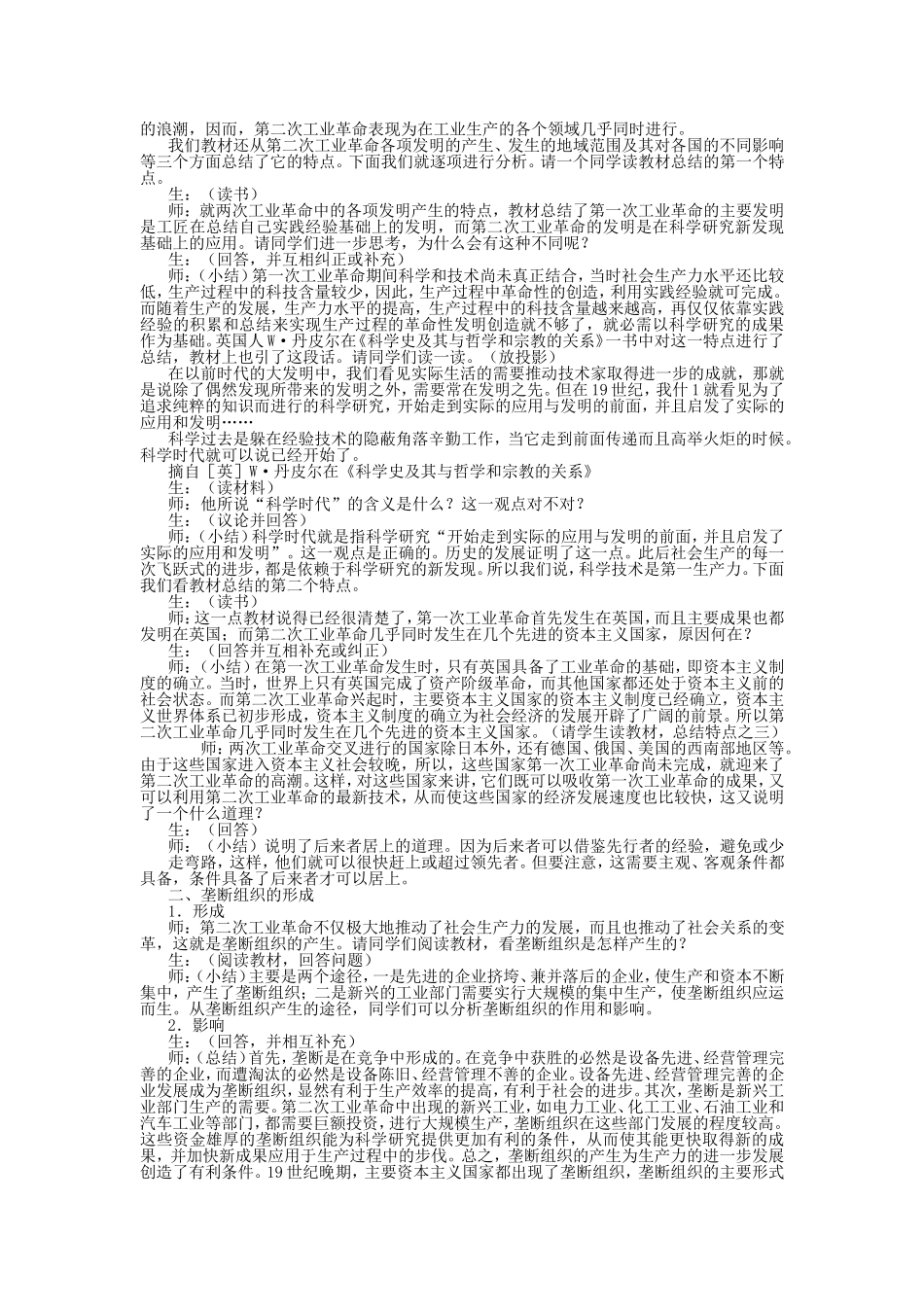 第一节  第二次工业革命和帝国主义的形成_第2页
