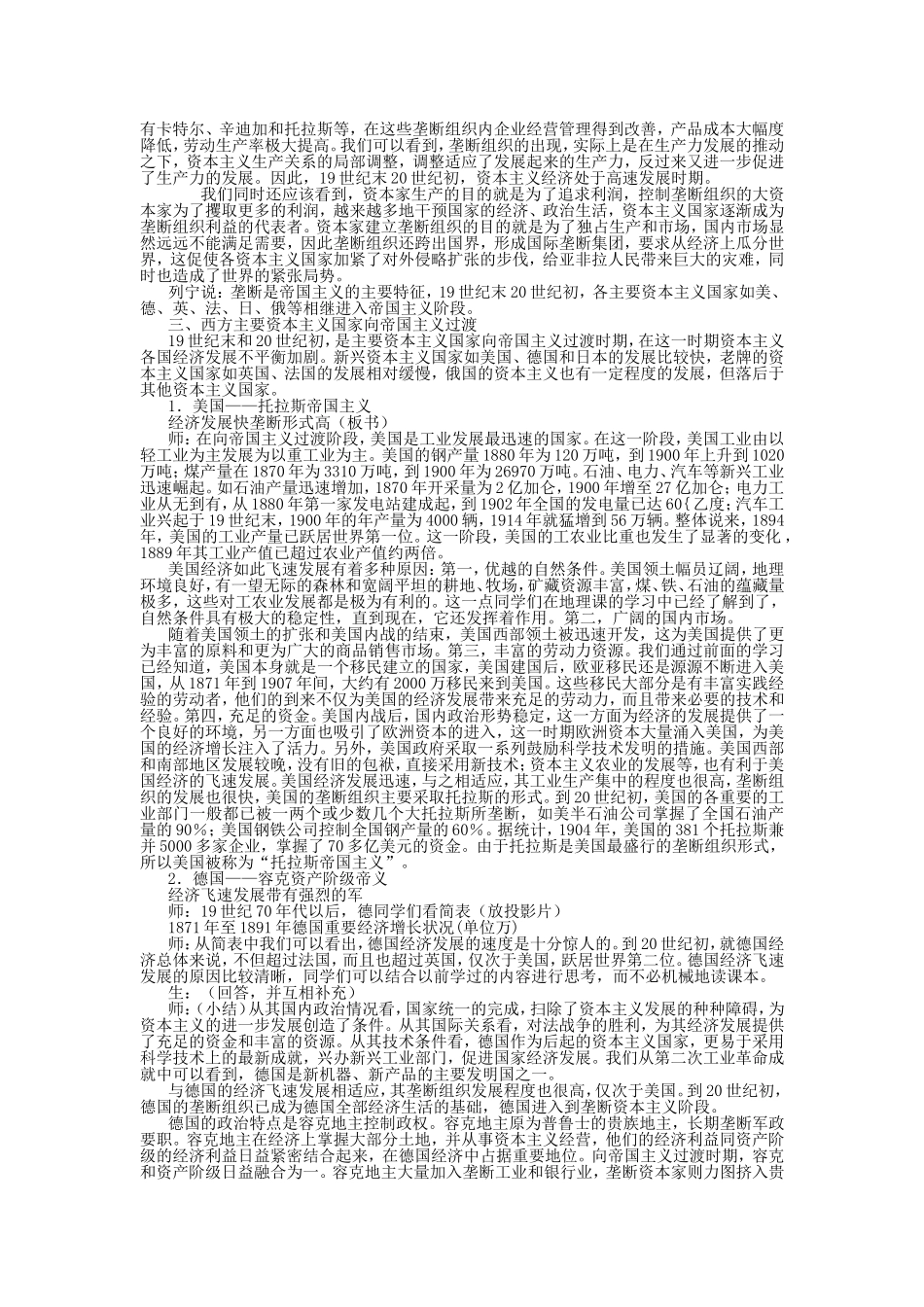 第一节  第二次工业革命和帝国主义的形成_第3页