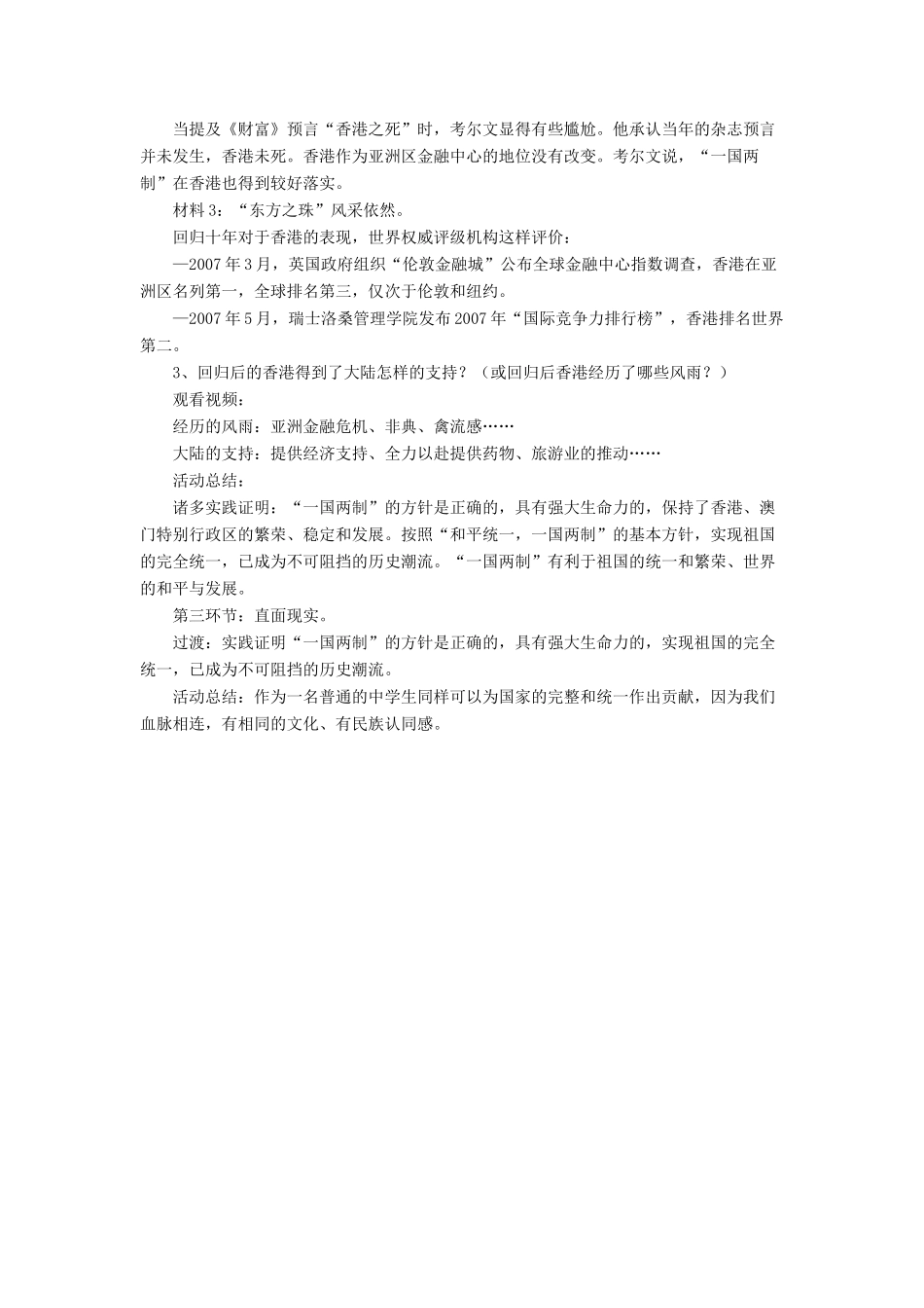 九年级政治全册 第8课 民族大家庭教学设计2 北师大版教材_第3页