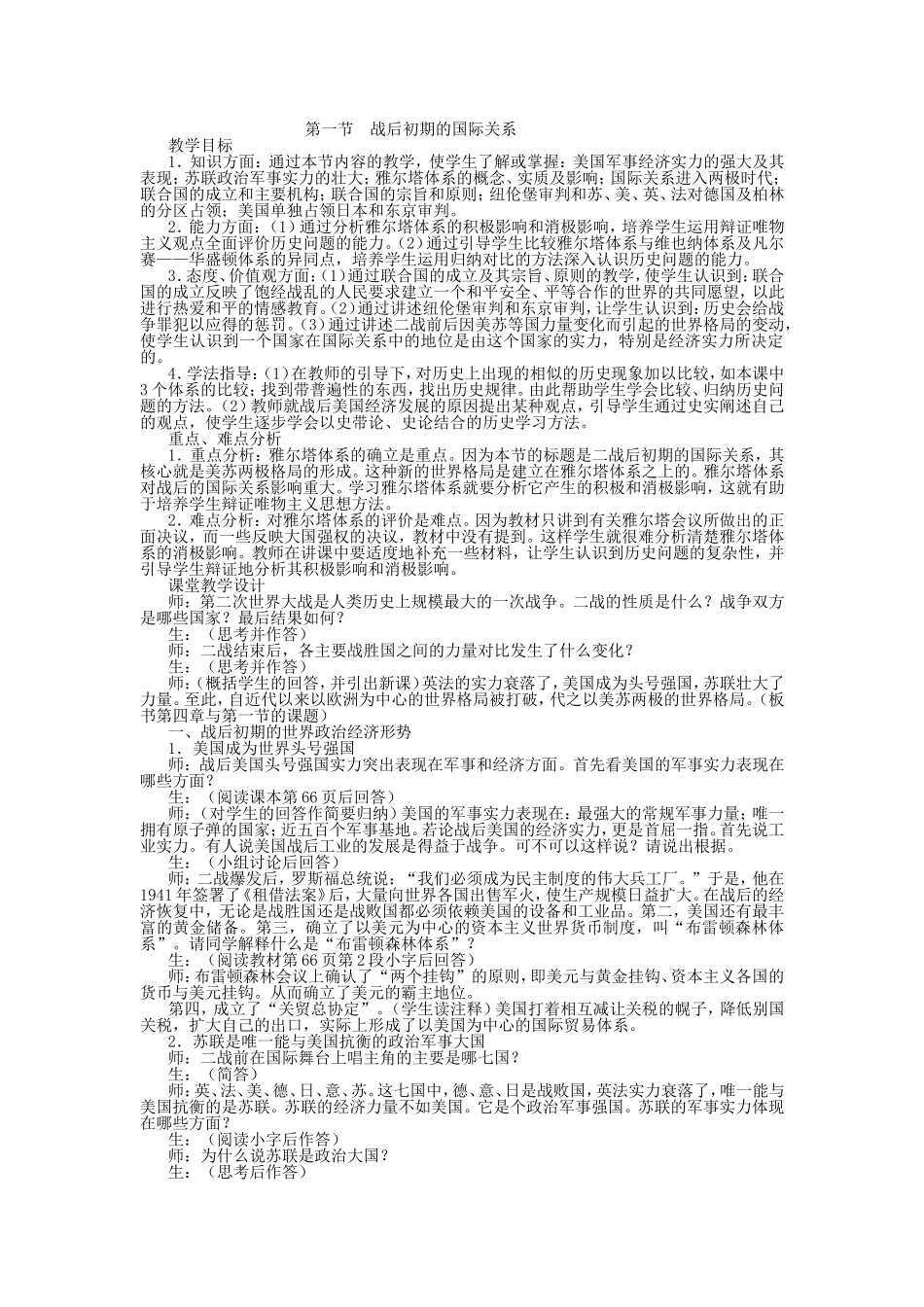 第一节  战后初期的国际关系_第1页