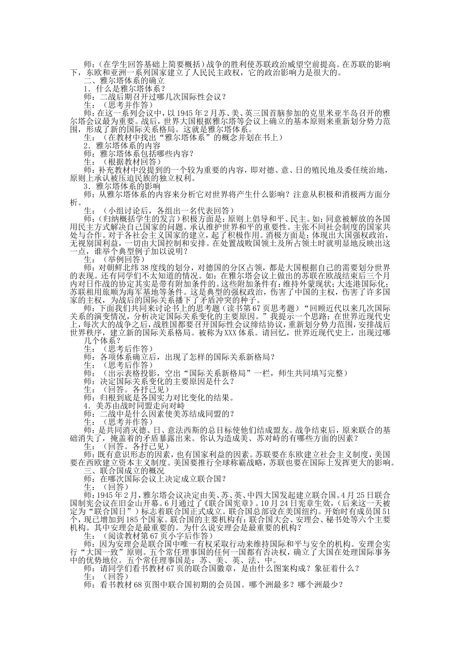 第一节  战后初期的国际关系_第2页