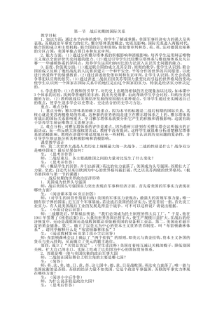 第一节  战后初期的国际关系