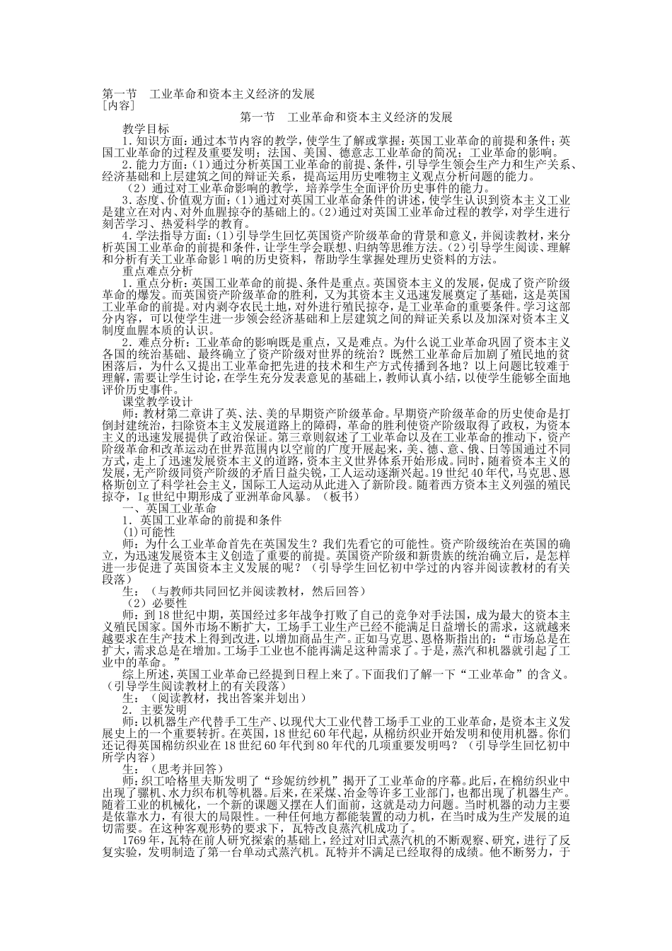 第一节  工业革命和资本主义经济的发展_第1页