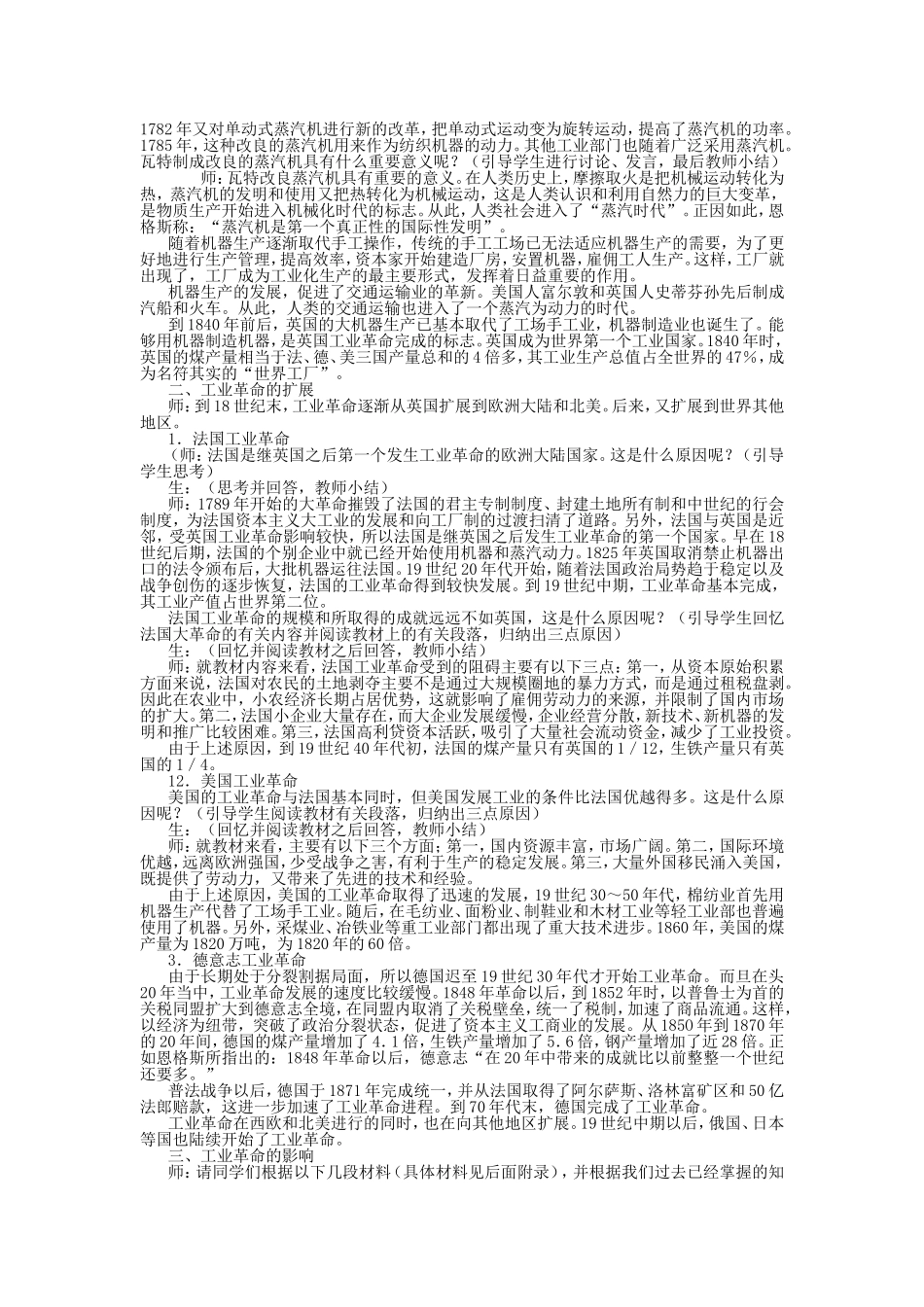 第一节  工业革命和资本主义经济的发展_第2页