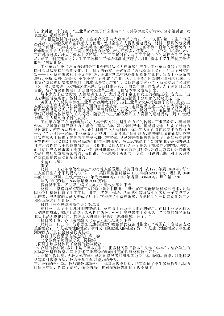 第一节  工业革命和资本主义经济的发展_第3页