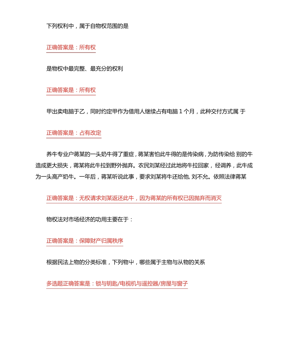国开电大 物权法 形考任务1-5答案 _第2页