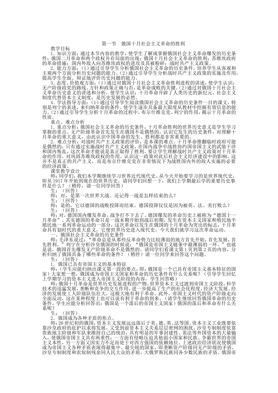 第一节  俄国十月社会主义革命的胜利_第1页
